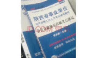 事业单位考试用书 事业单位考试用书