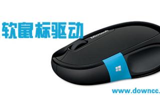 无线鼠标驱动 无线鼠标驱动