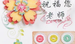 送老师的贺卡设计图片 送老师的贺卡设计图片