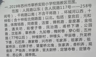 苏州新区一中施教区 苏州新区一中施教区