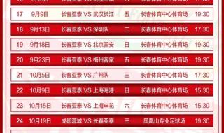 中超赛程2023年表