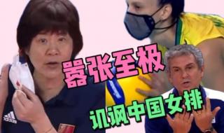 女排vs巴西完整版2021 女排vs巴西完整版2021